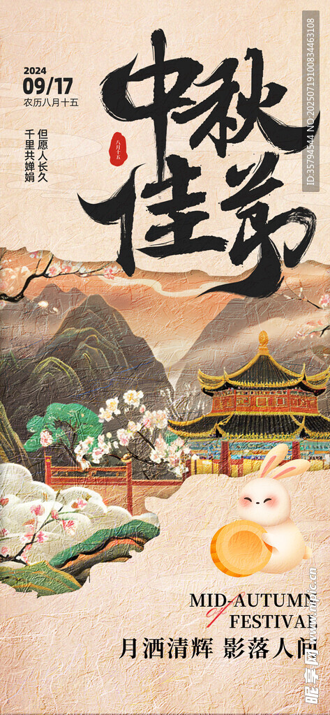 中秋佳节古风插画