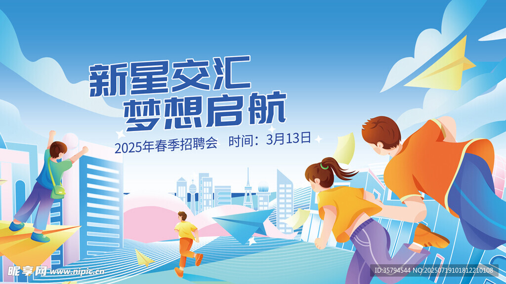 新星汇聚梦想启航场景