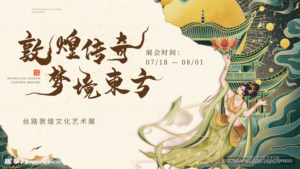 敦煌传奇之梦境东方