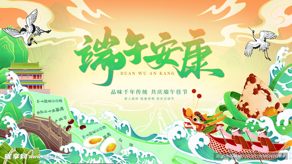 端午安康插画场景