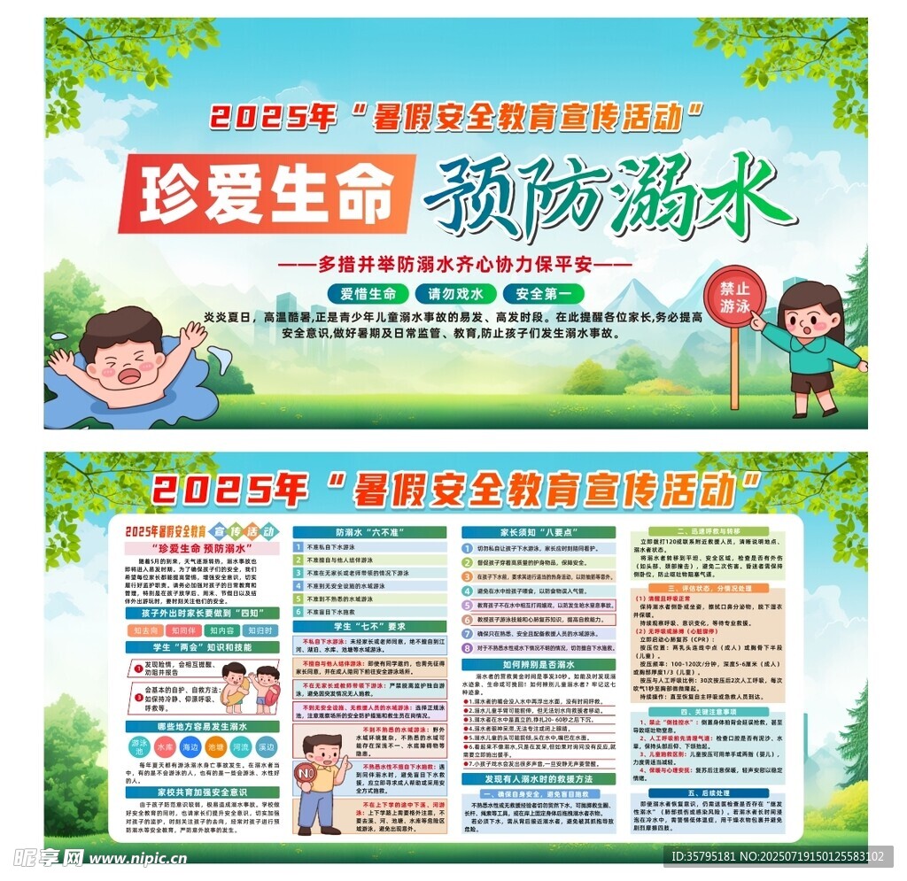 预防溺水
