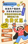 免费优惠活动