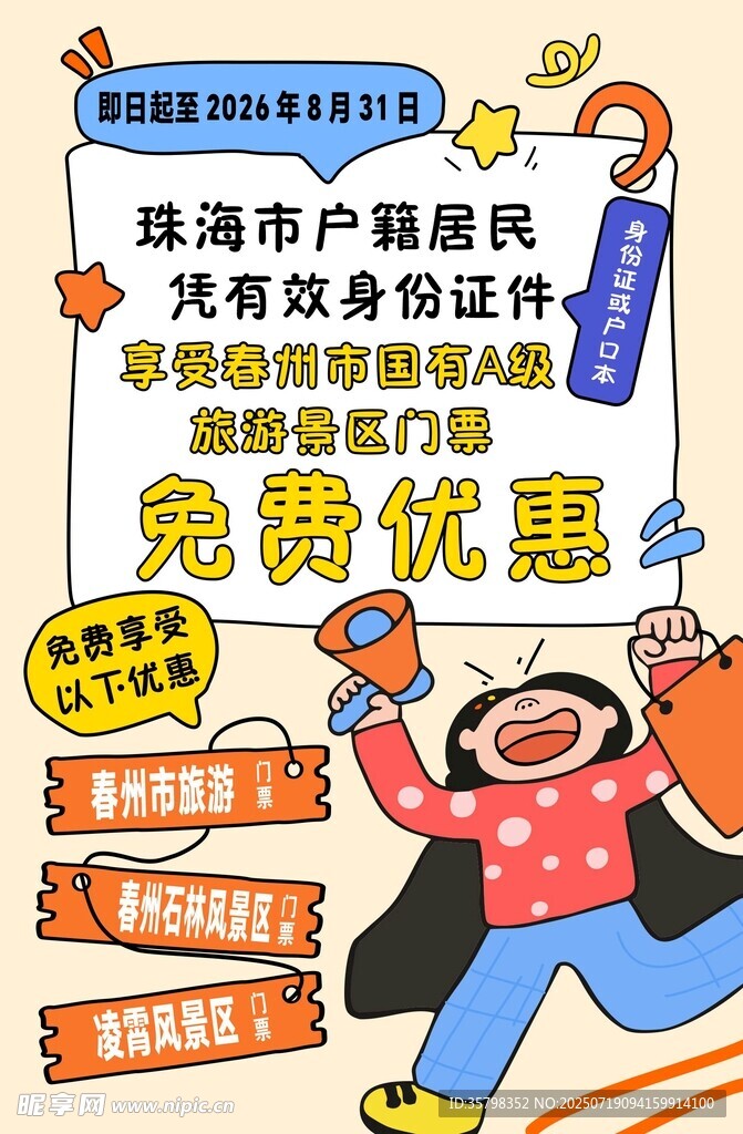 免费优惠活动