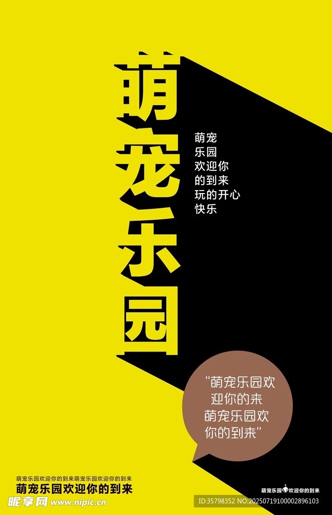 萌宠乐园宣传海报