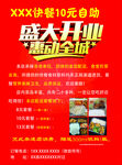 快餐店开业宣传单页 
