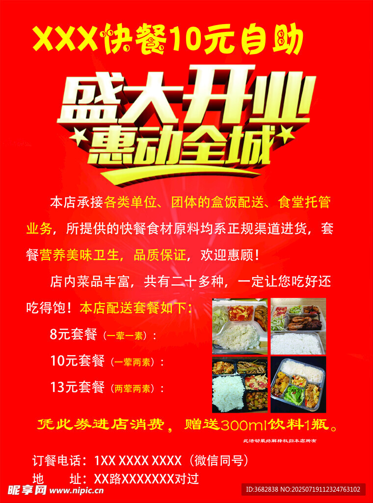 快餐店开业宣传单页 