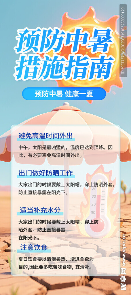 预防中暑措施指南