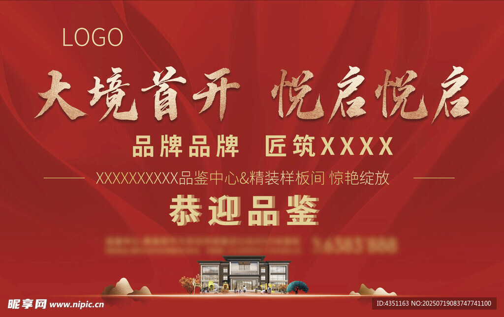 大境首开 悦启美好