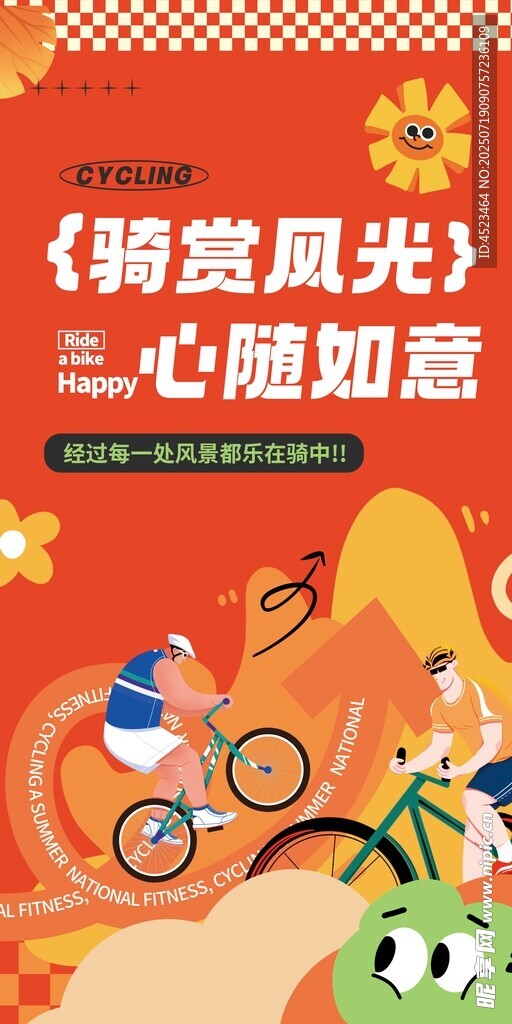 骑行海报