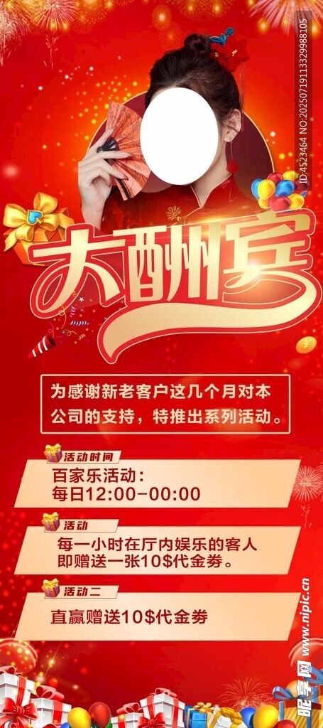 大酬宾促销活动宣传海报
