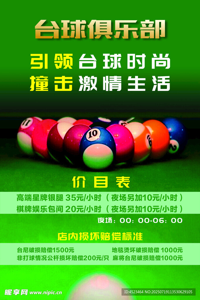 台球俱乐部多彩球具展示