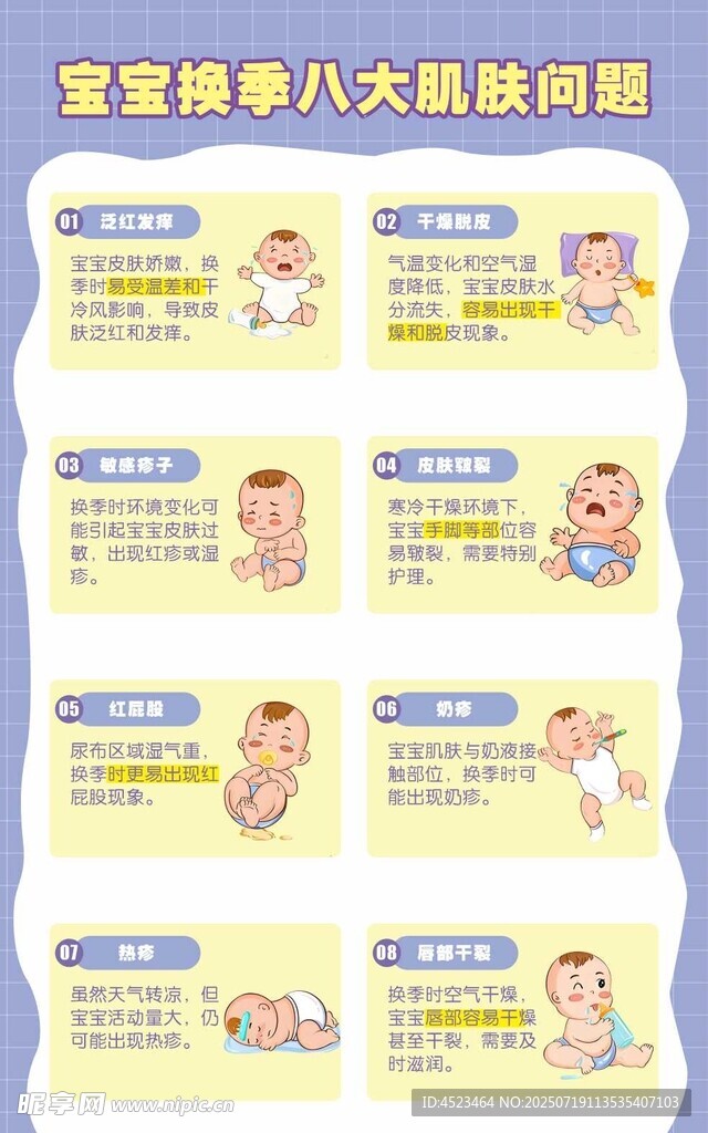 宝宝换季八大肌肤问题