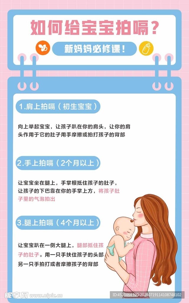 如何给宝宝拍嗝