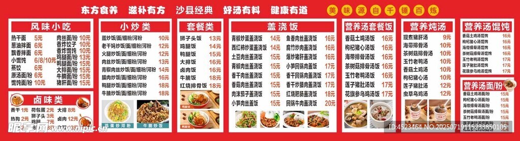 沙县菜单