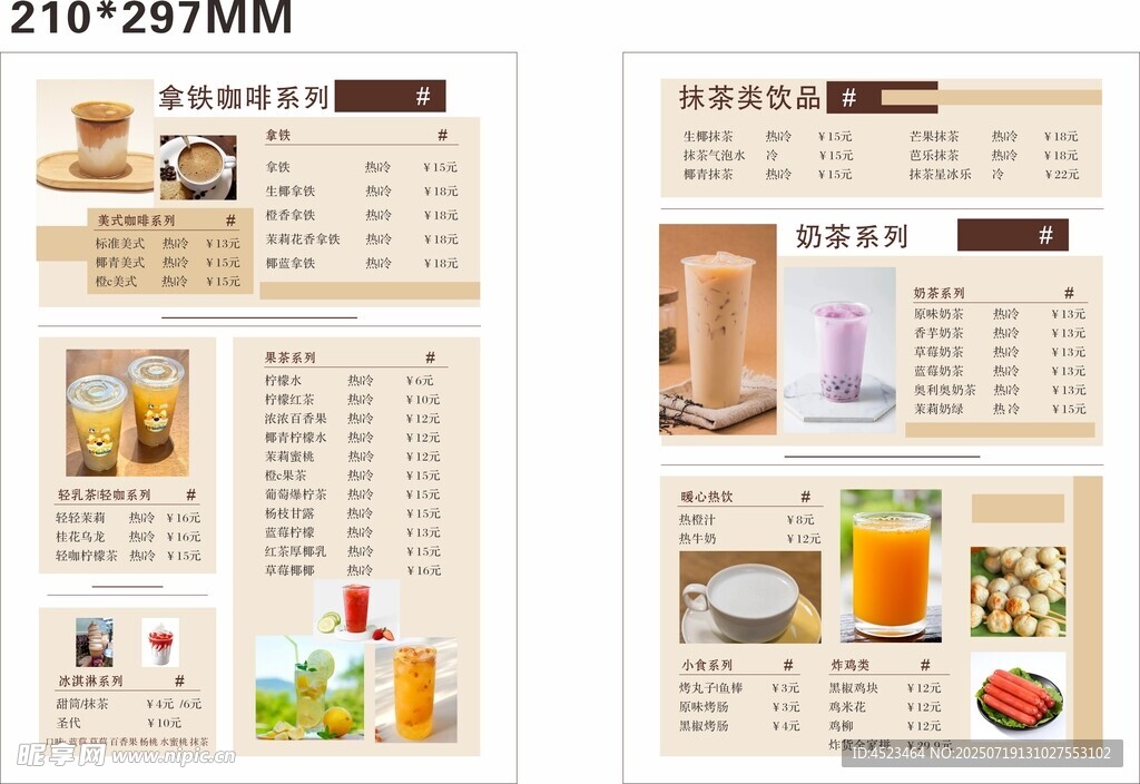 简约风饮品美食菜单设计