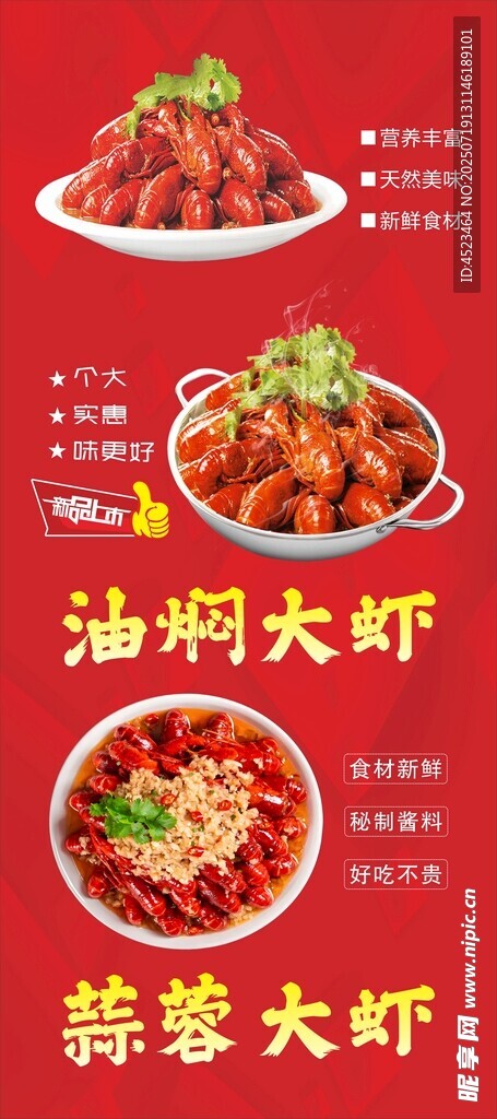 美味大虾菜品展示