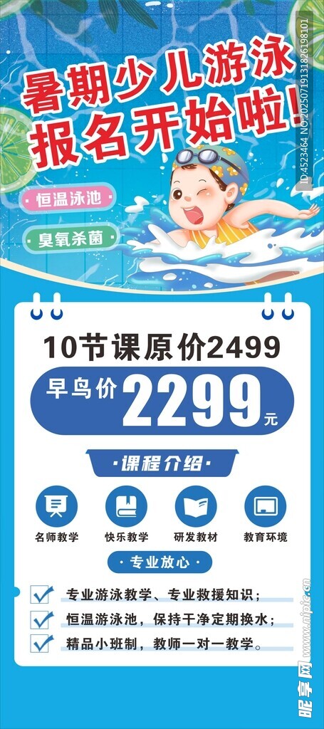 婴儿游泳套餐仅2299元