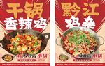 黔江香辣鸡干锅海报