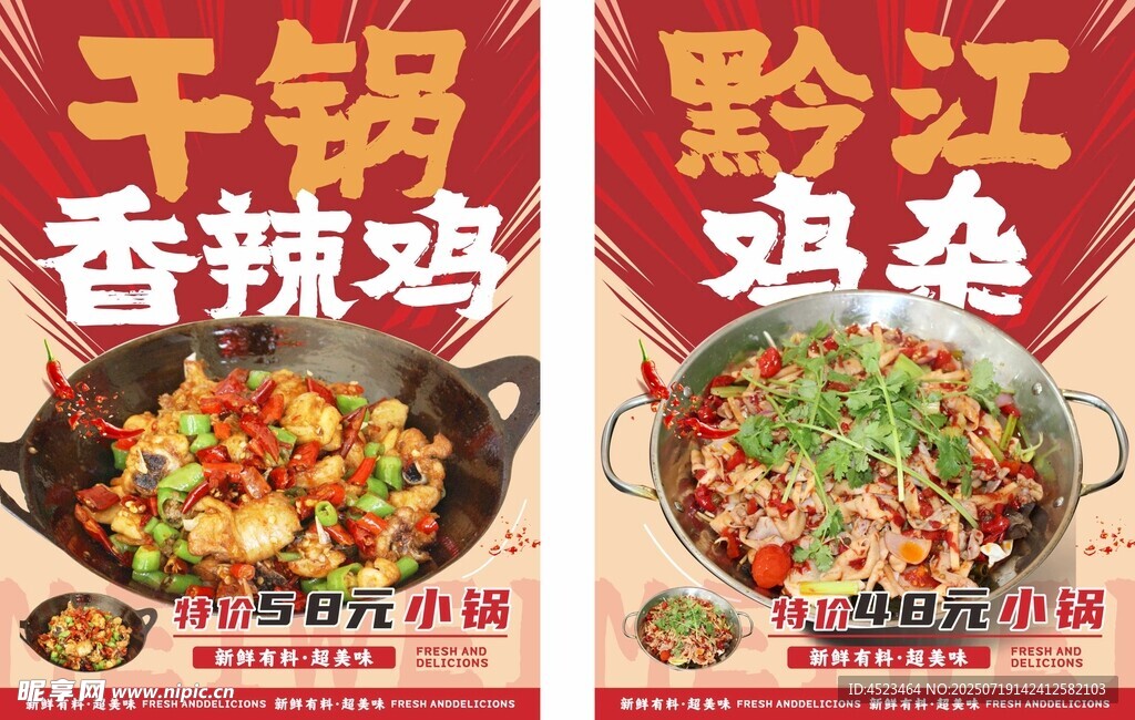 黔江香辣鸡干锅海报