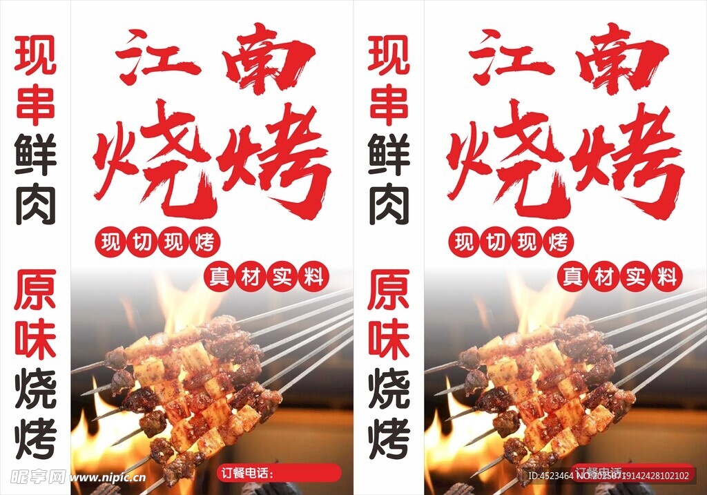 烧烤灯箱