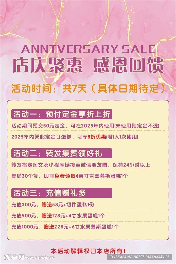 店庆促销海报