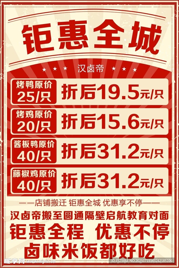 钜惠全城促销海报