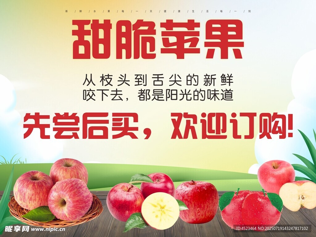 甜脆苹果抢先尝欢迎订购