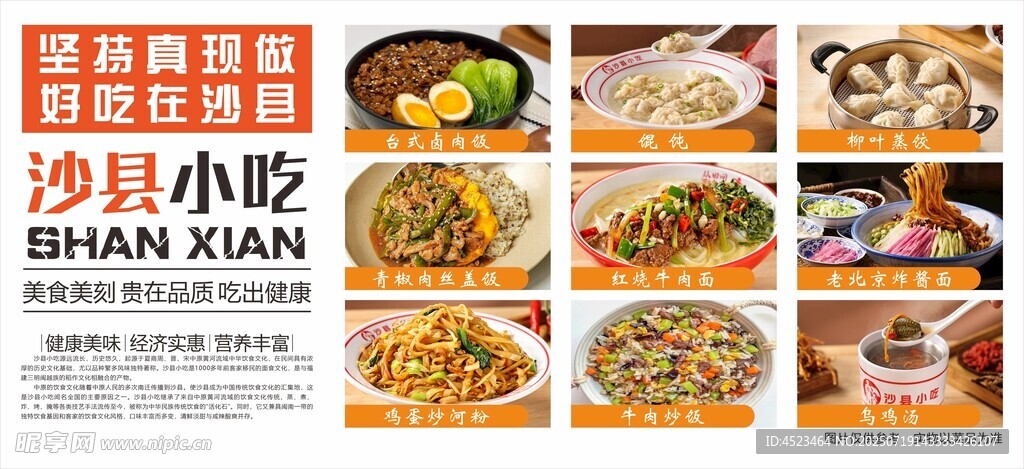 沙县小吃多样美食展示