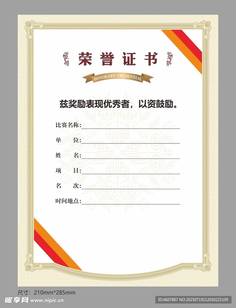 荣誉证书模板