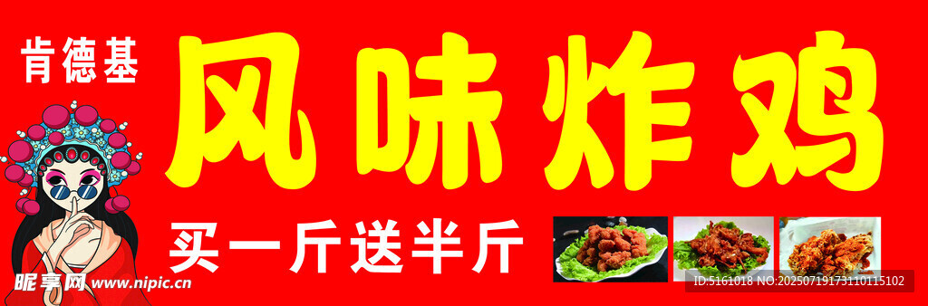 风味炸鸡促销活动海报