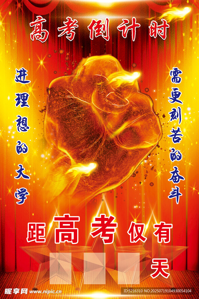 高考倒计时