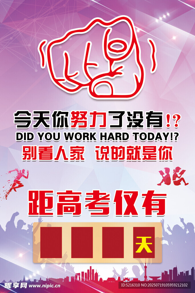 高考倒计时宣传海报
