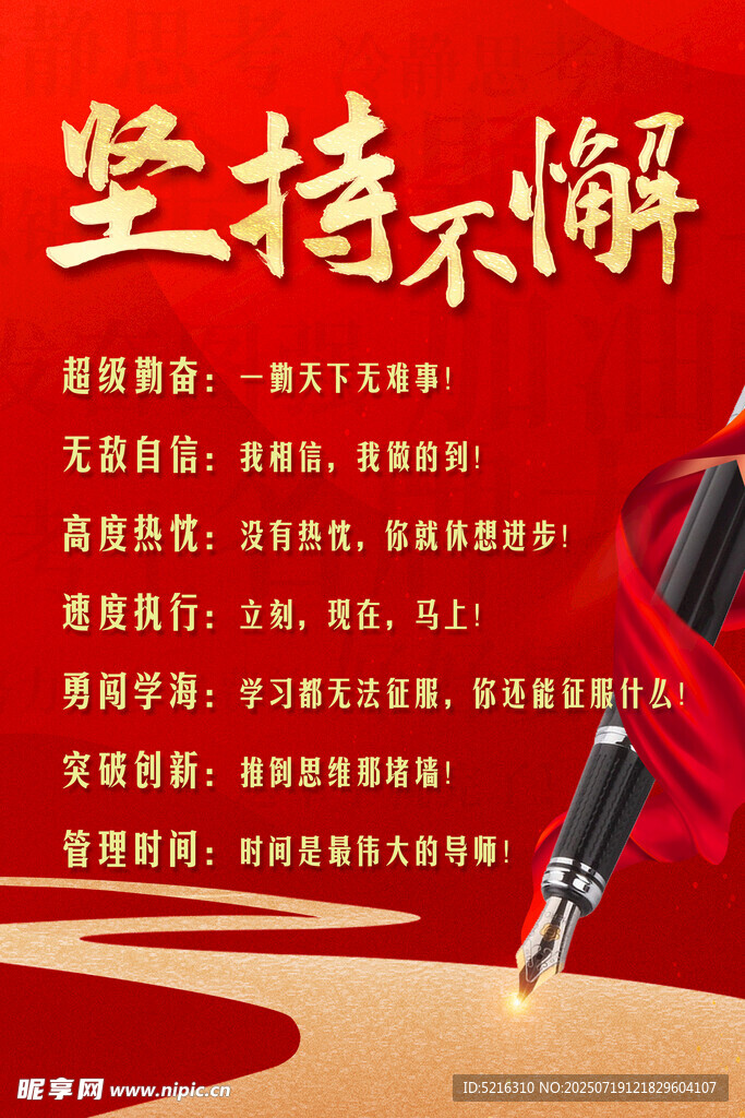 坚持不懈主题励志海报