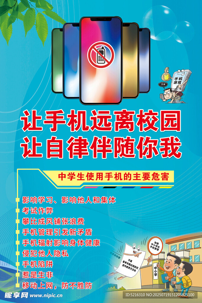 让手机连接校园 伴你同行