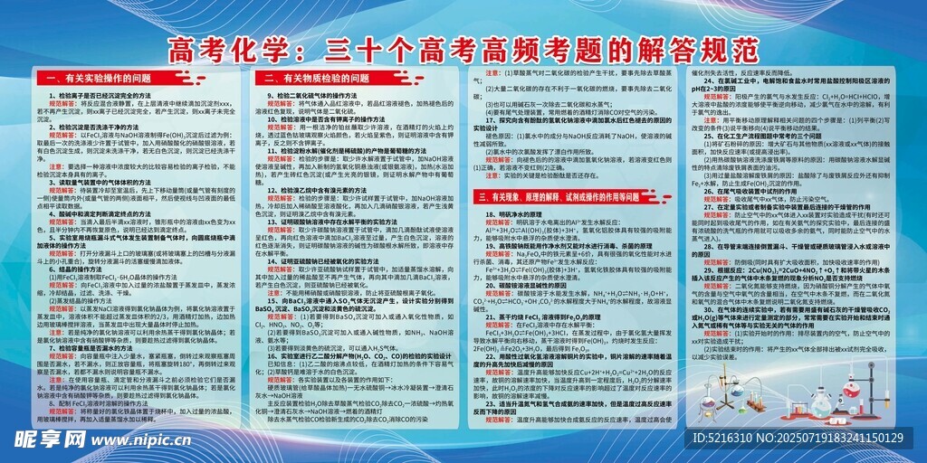 高考化学