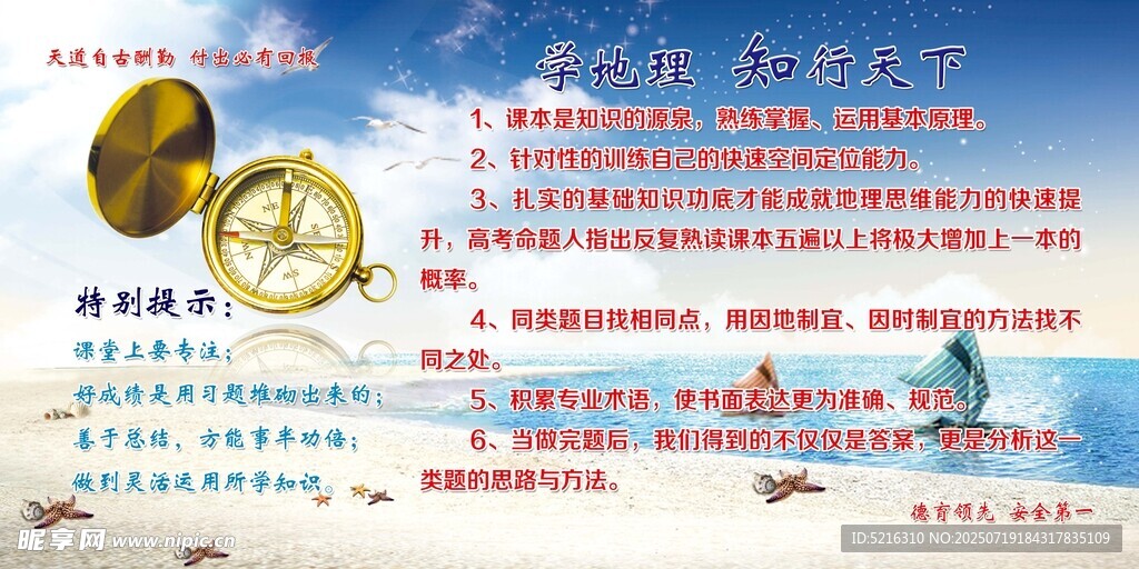 学地理 知行天下