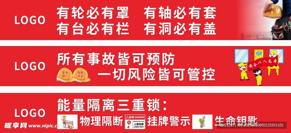 安全标语