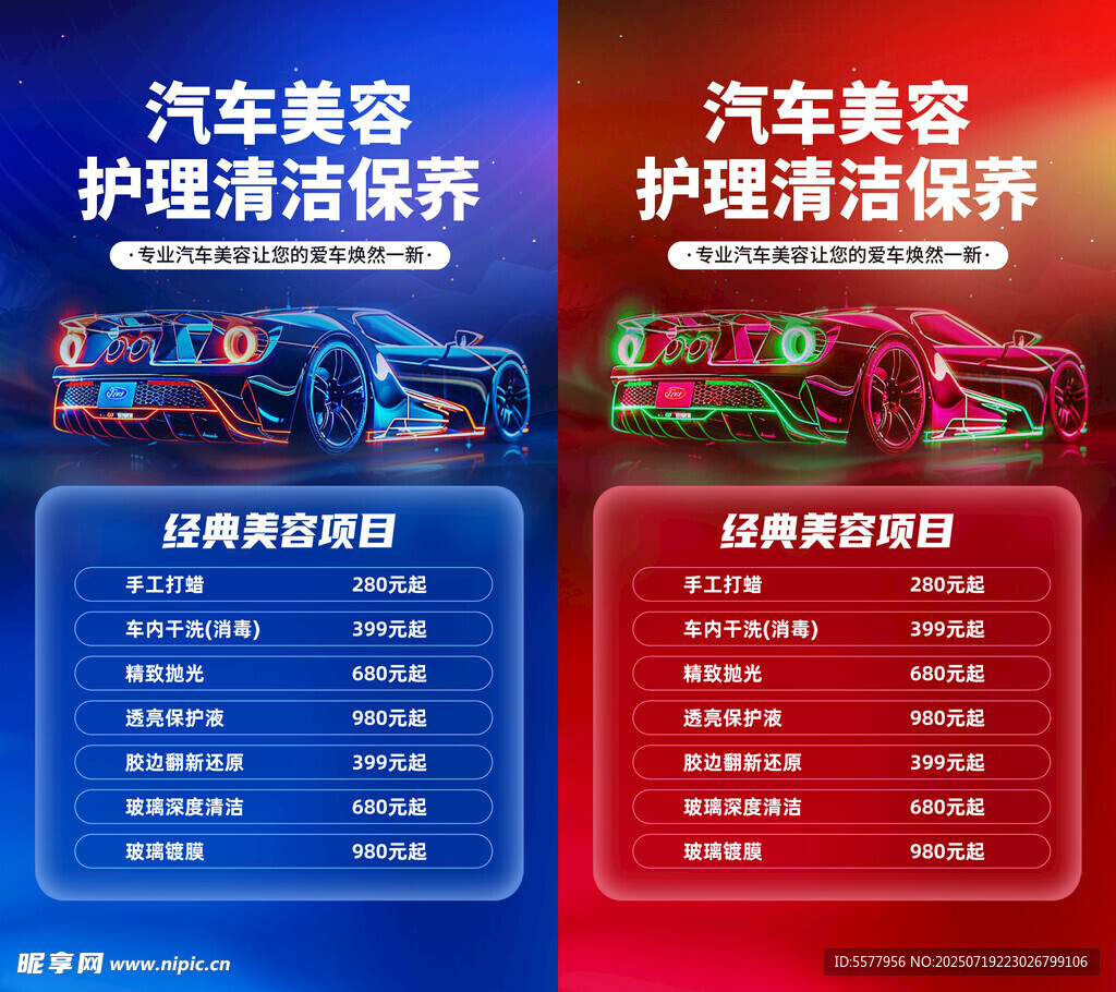 汽车美容