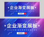 企业渐变展板设计模板