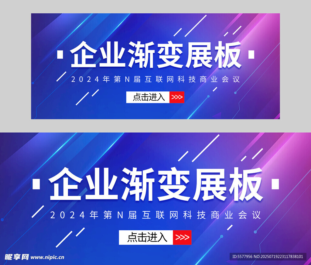 企业渐变展板设计模板