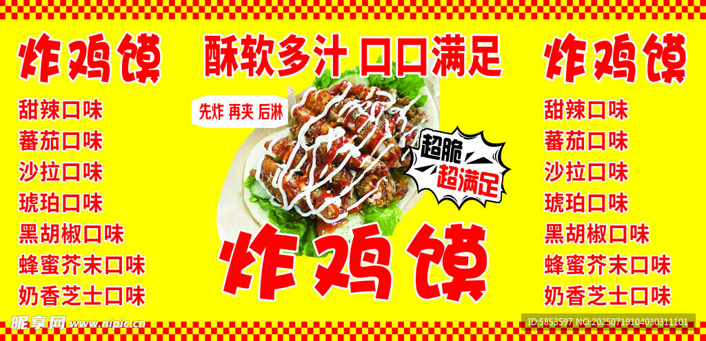炸鸡馍