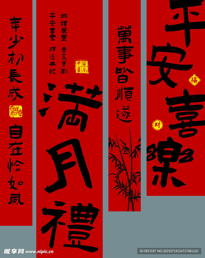满月礼
