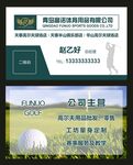 高尔夫名片
