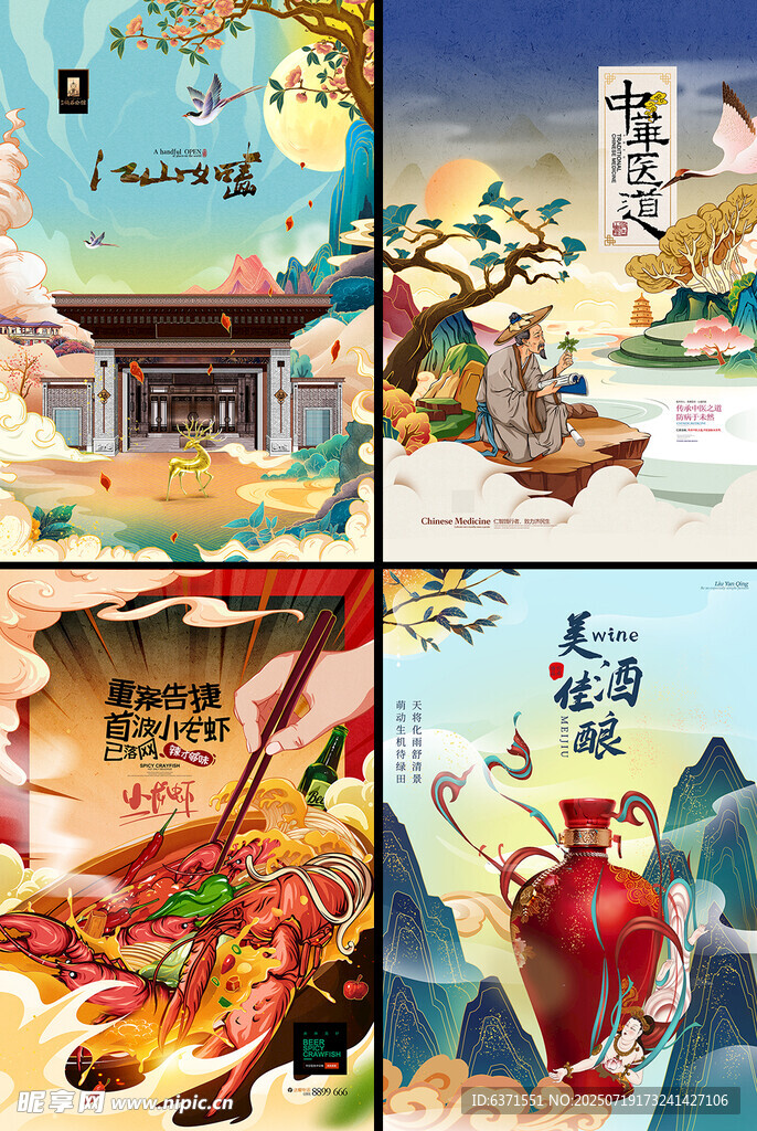 国潮插画海报