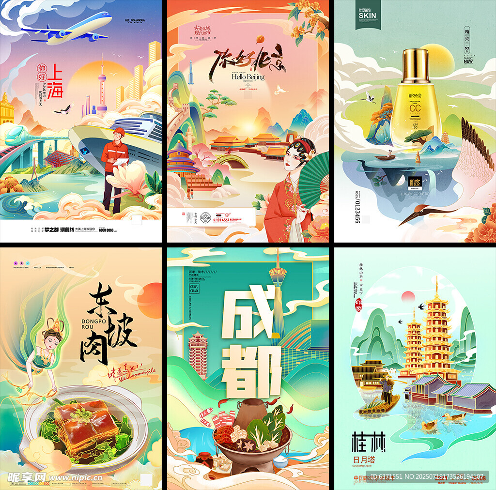 国潮插画海报