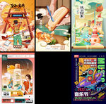 国潮插画海报