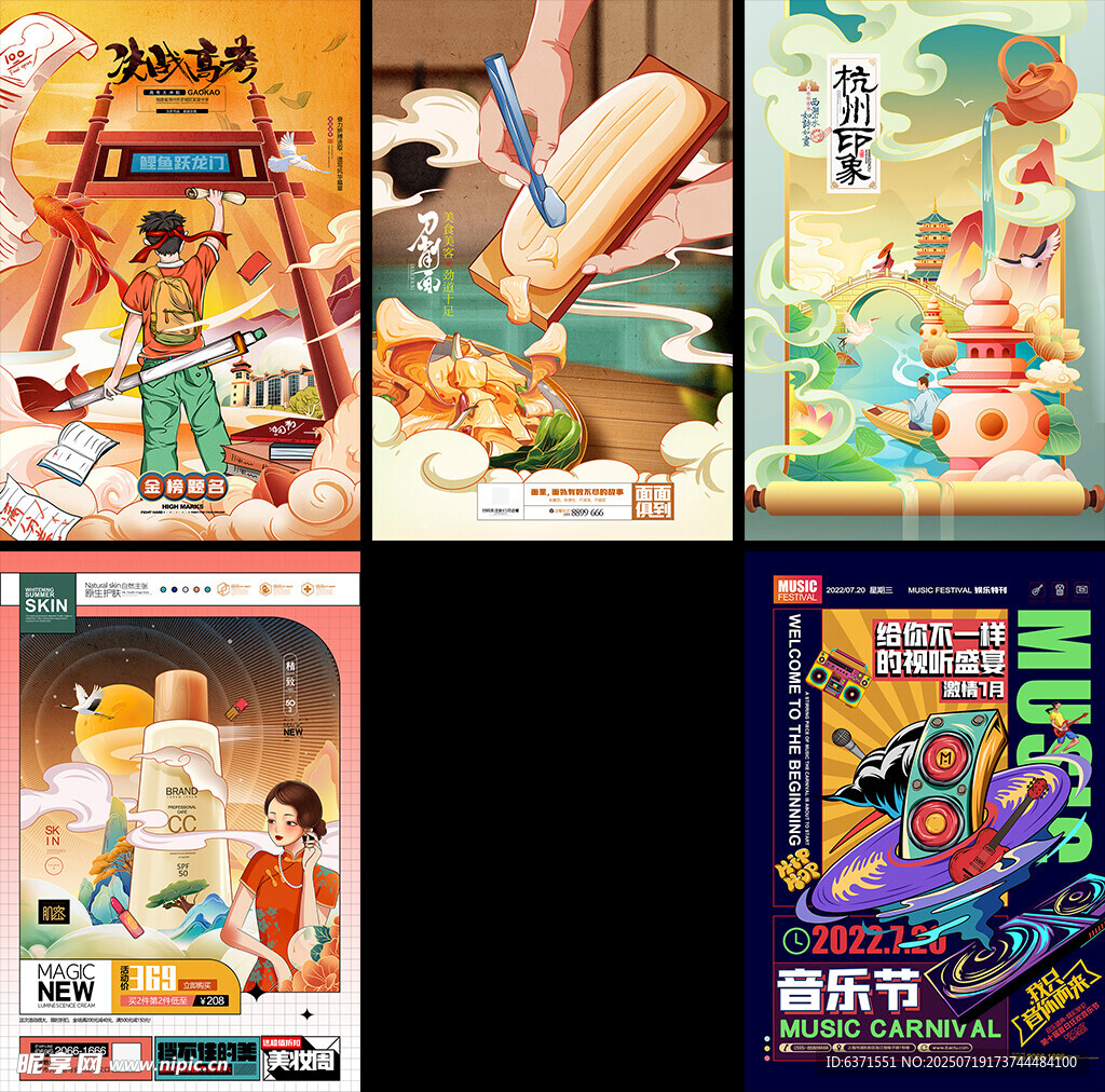 国潮插画海报