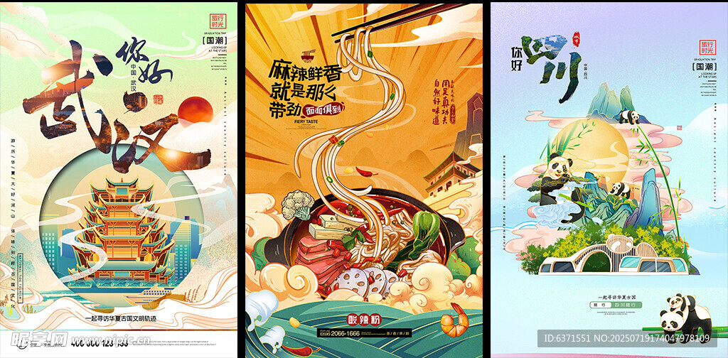 国潮插画海报