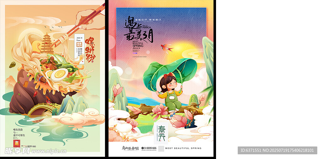 国潮插画海报