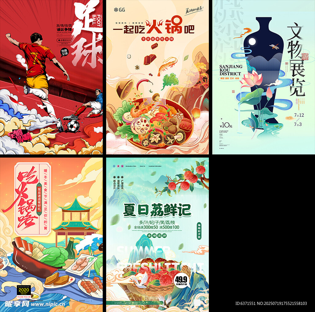 国潮插画海报
